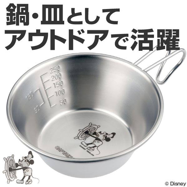 シェラカップ ミッキーマウス STEAMBOAT WILLIE 蒸気船ウィリー 320ml