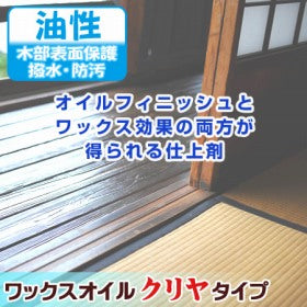 ESHA　ワックスオイル クリヤタイプ 0.75L