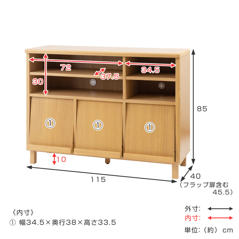 シェルフ フラップ扉 天然木 タモ材 幅115cm