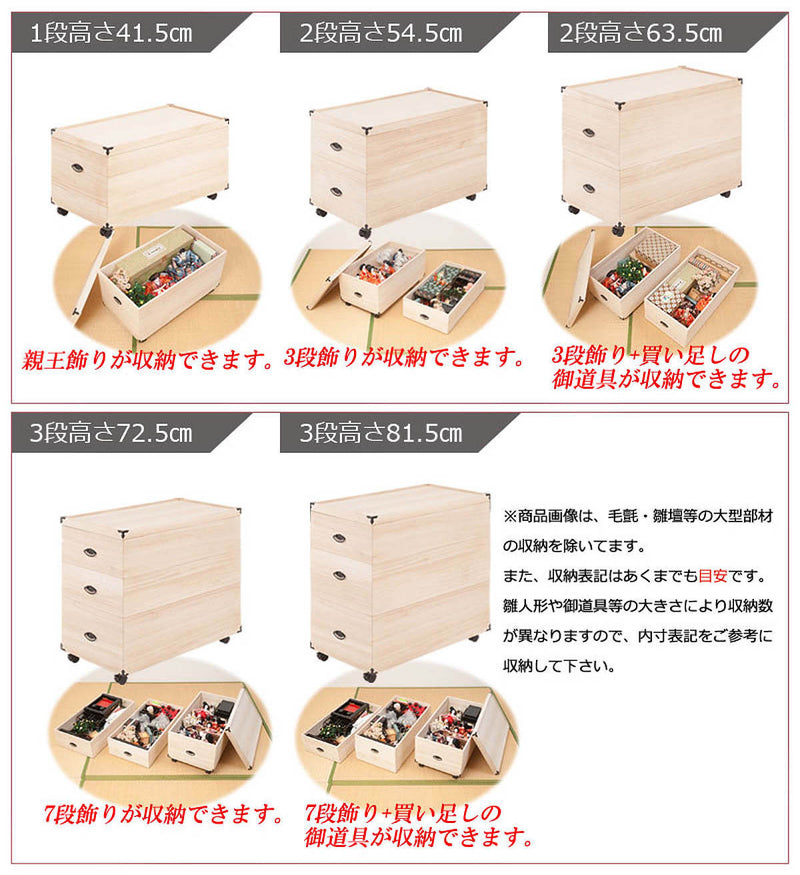 桐収納 ひな人形ケース 2段 キャスター付き 高さ54.5cm