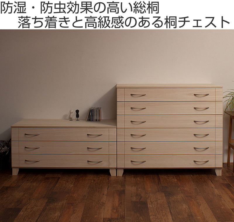 桐 スタイルチェスト 6段 日本製 白木 幅100cm