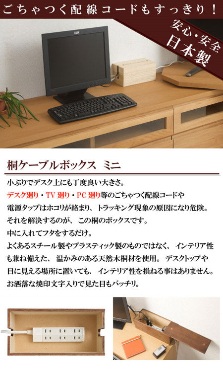 桐製タップボックスミニブラウン色２個組ケーブル収納箱日本製コンセント木製