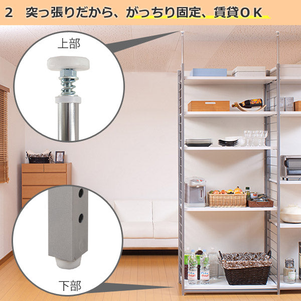 突っ張り 間仕切りラック 幅90cm 背板付き