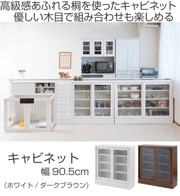 カウンター下収納 ガラス引き戸 シンプルデザイン 約幅91cm – ハウジー