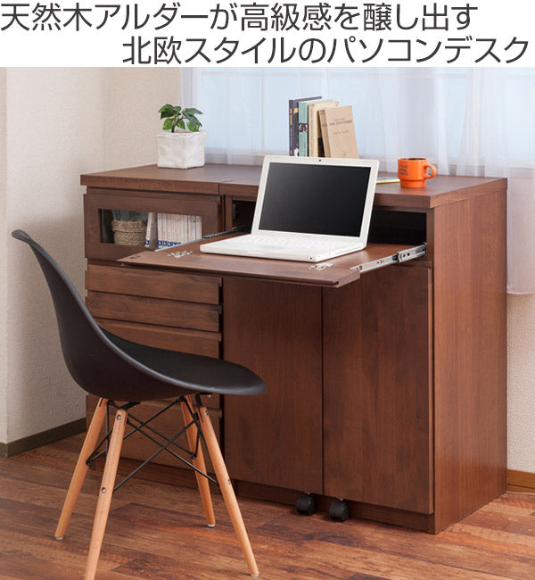 キャビネット パソコンデスク 収納棚 天然木 アルダー 幅60cm – ハウジー
